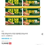 리챔 200g 4개+리챔 오믈레햄 200g 4개