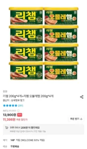 리챔 200g 4개+리챔 오믈레햄 200g 4개