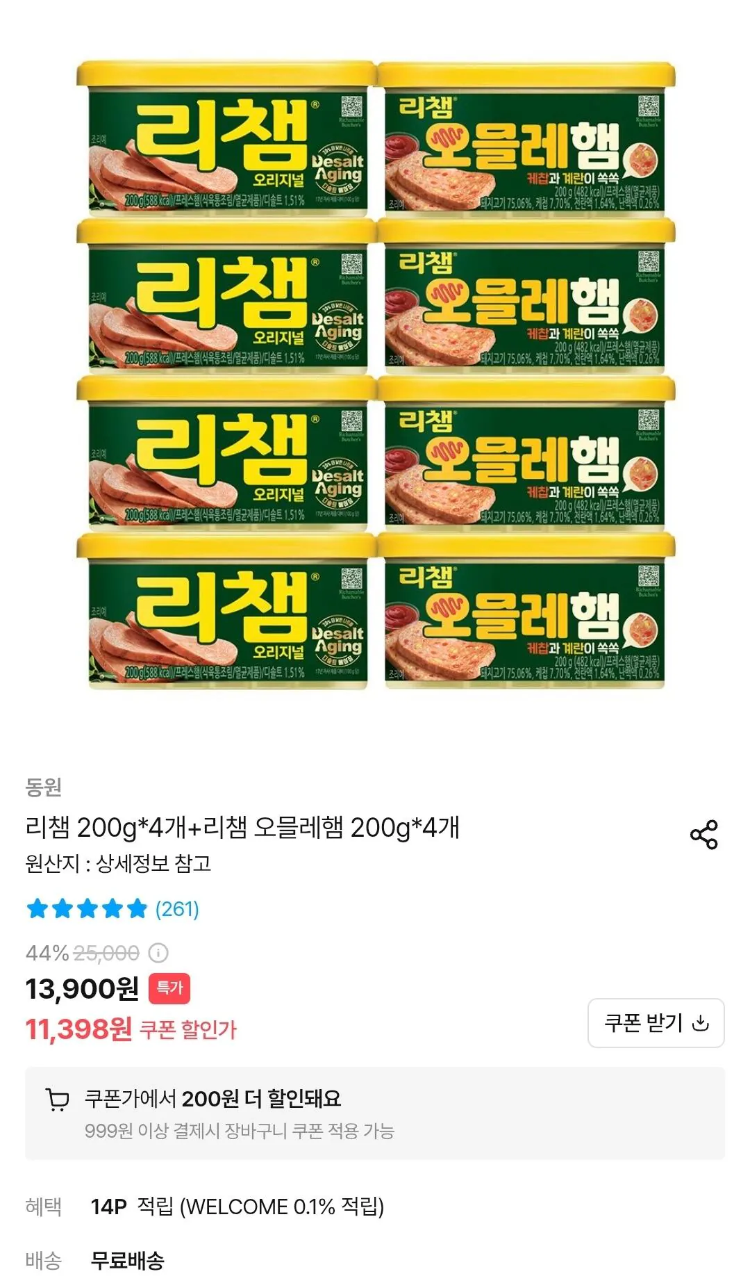 리챔 200g 4개+리챔 오믈레햄 200g 4개