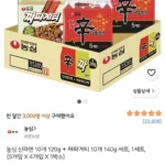 신라면 10개 + 짜파게티 10개