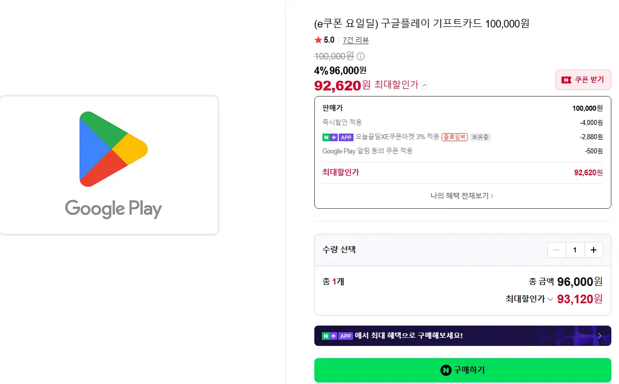 구글플레이 / 원스토어 기프트카드 100,000원_네멤