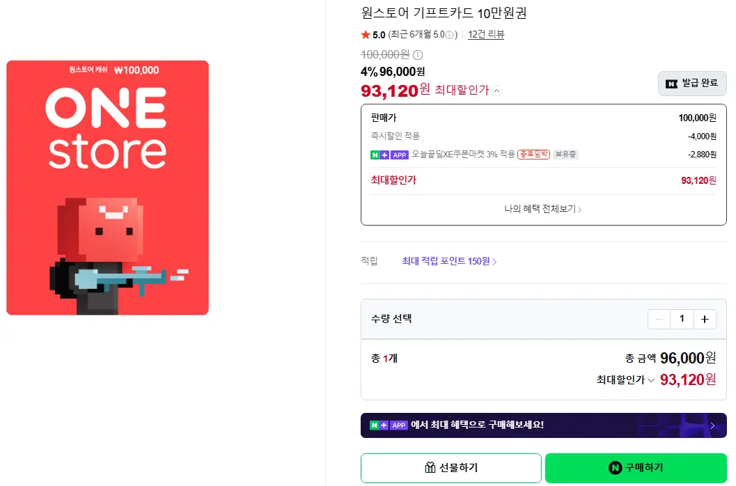 구글플레이 / 원스토어 기프트카드 100,000원_네멤