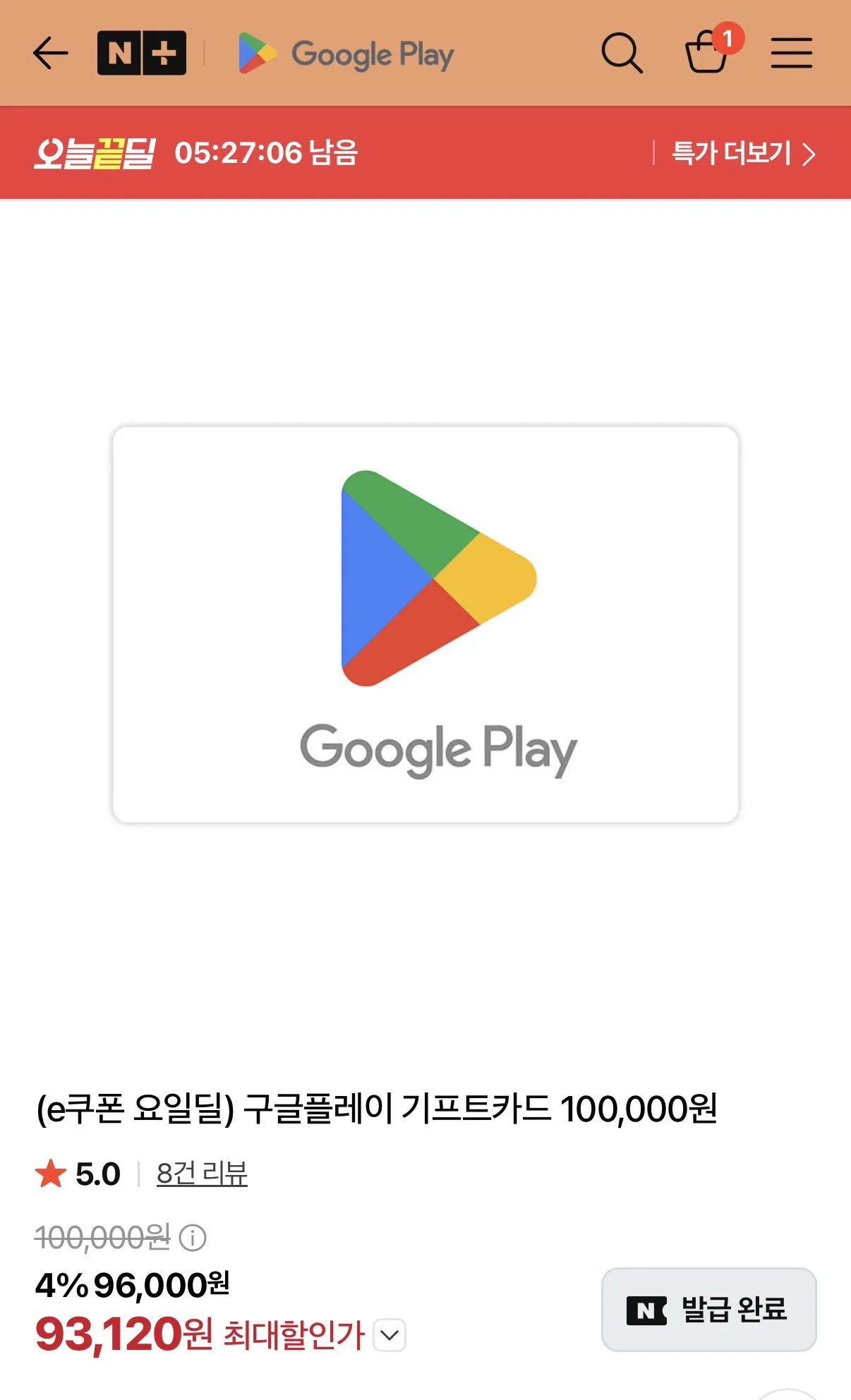 구글 기프트카드 10만원권