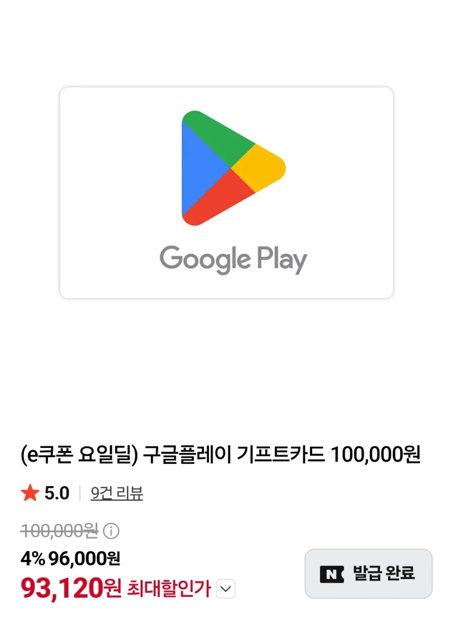 구글플레이 기프트카드 10만원권