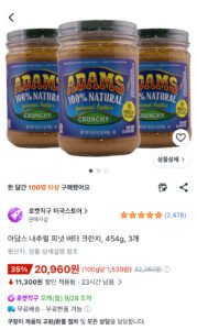 쿠팡직구 / 아담스 피넛버터 크런치, 454g 3개