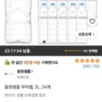 동원샘물 무라벨, 2L, 24개
