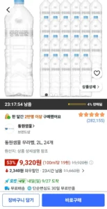 동원샘물 무라벨, 2L, 24개