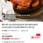 이모카세 제주 순살 은갈치조림 2인 SET