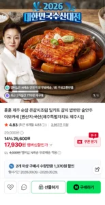 이모카세 제주 순살 은갈치조림 2인 SET