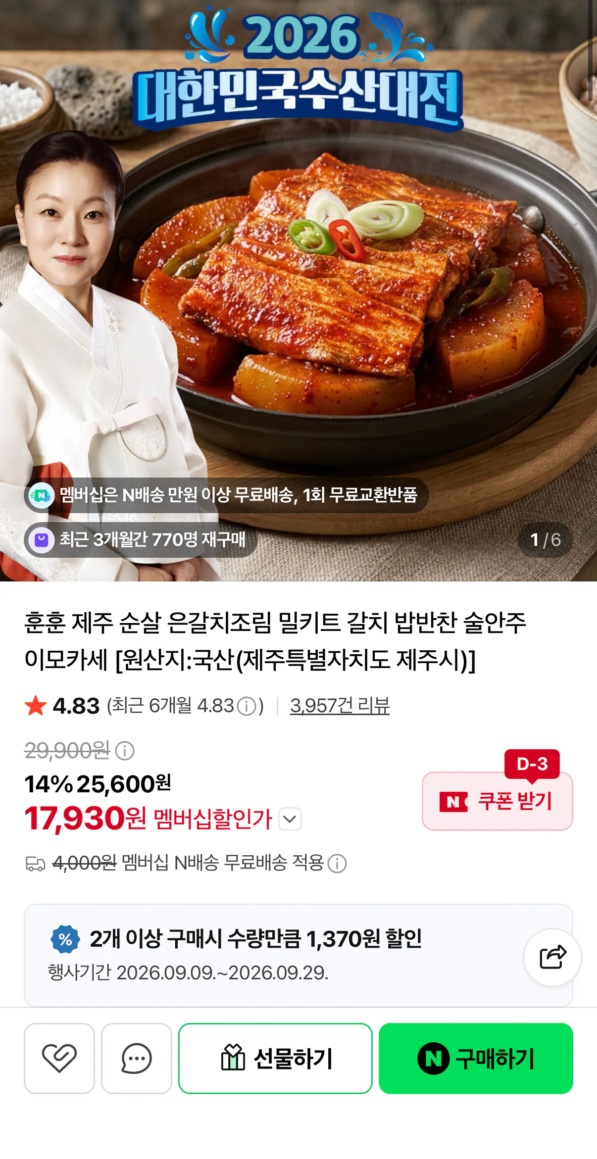 이모카세 제주 순살 은갈치조림 2인 SET