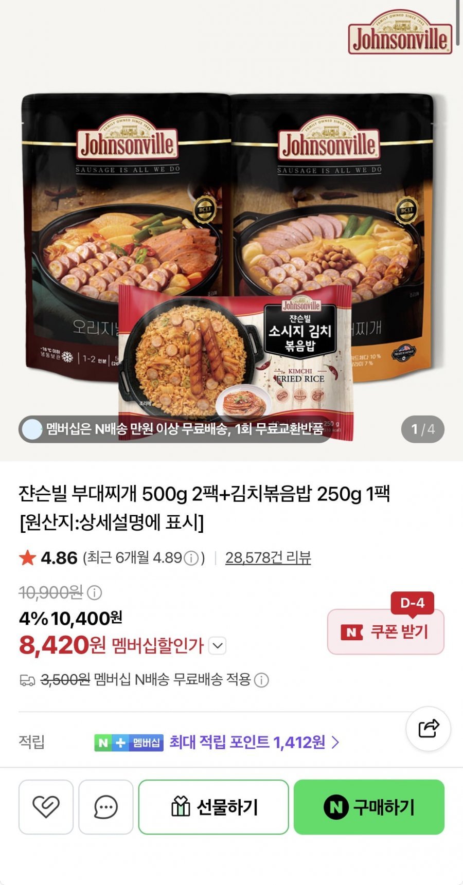 쟌슨빌 부대찌개 500g 2팩+김치볶음밥 250g 1팩