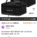 BLACKDOG 다용도 캠핑장비 보관 수납가방 30L BD-SNB002