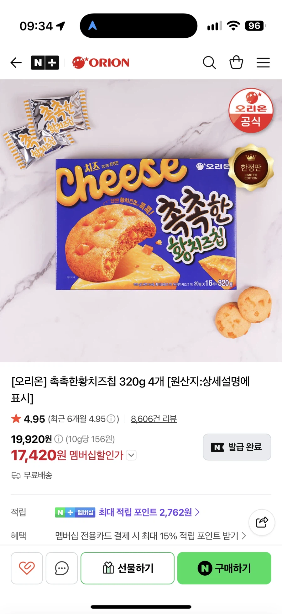 오리온 촉촉한황치즈칩 320g 4개