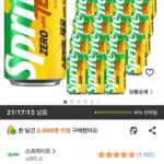 스프라이트 제로 사이다 with TEA 340ml x 24개
