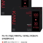 카누 미니 마일드/다크 아메리카노 130개입 2개