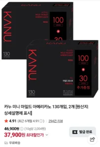카누 미니 마일드/다크 아메리카노 130개입 2개