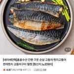 렌지고등어 중 75~90g 10쪽
