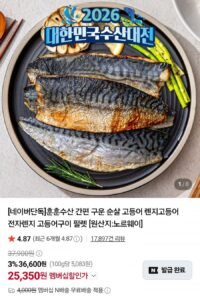 렌지고등어 중 75~90g 10쪽