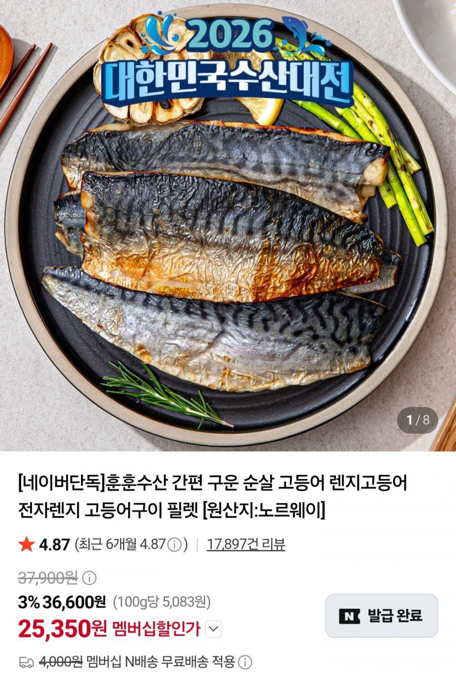렌지고등어 중 75~90g 10쪽