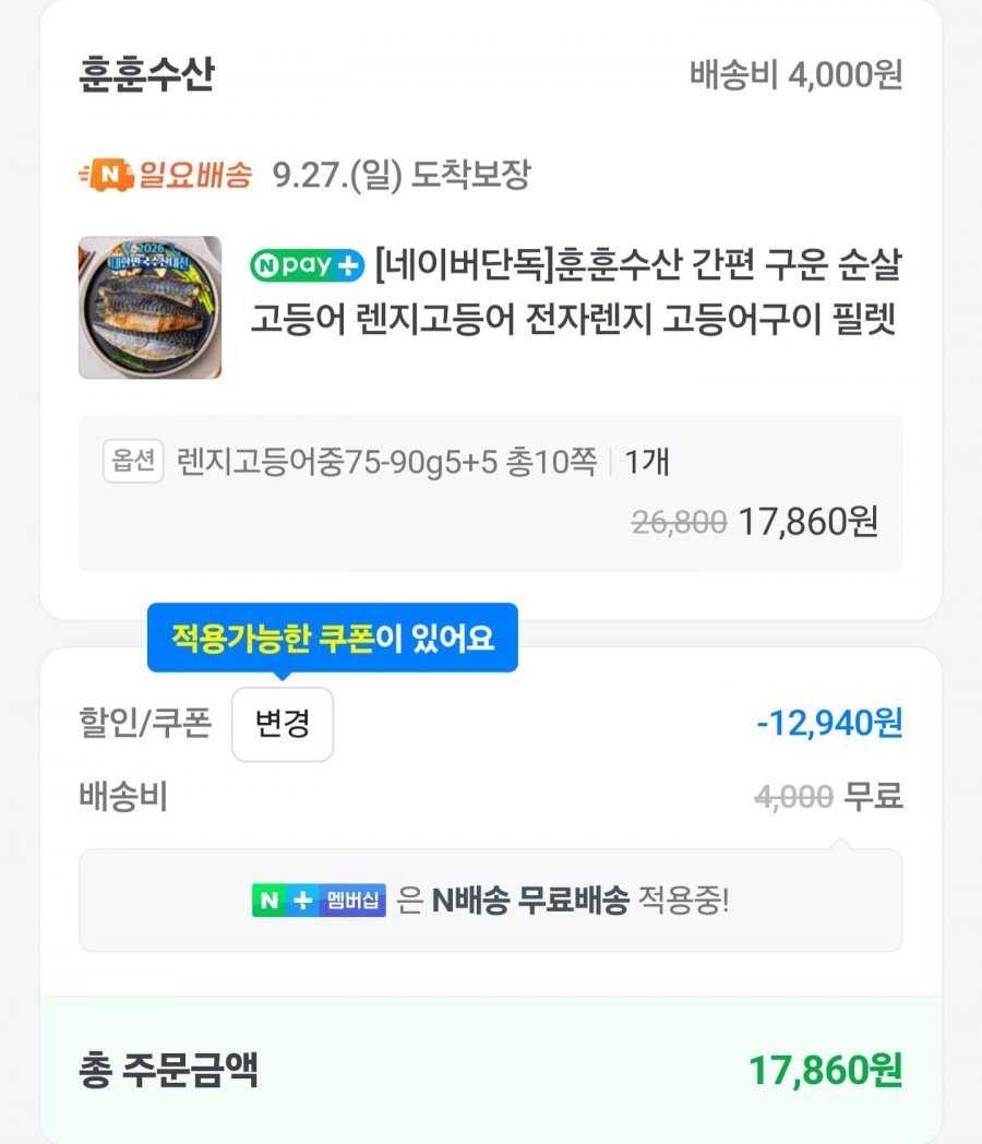 렌지고등어 중 75~90g 10쪽