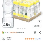씨그램 레몬 무라벨 350ml 48개