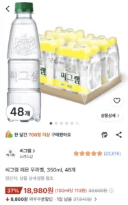 씨그램 레몬 무라벨 350ml 48개