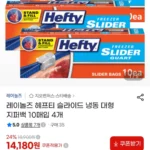 레이놀즈 헤프티 슬라이드 냉동 대형 지퍼백 10매입 4개