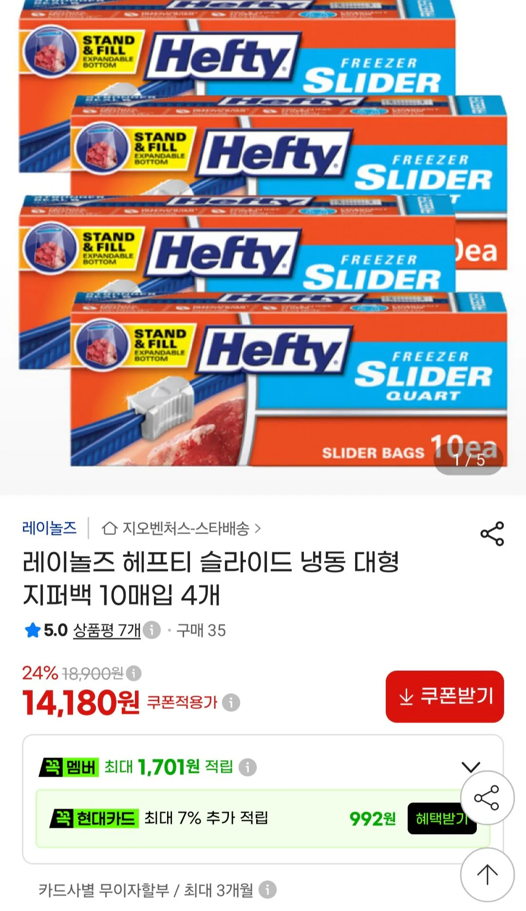 레이놀즈 헤프티 슬라이드 냉동 대형 지퍼백 10매입 4개