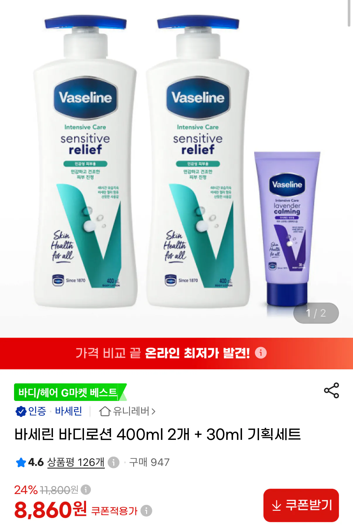바세린 바디로션 400ml 2개 + 30ml