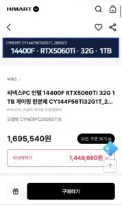 14400F + 32G + RTX5060Ti + 1TB 완본체
