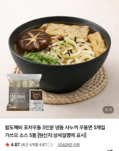 사누끼 포차우동 5인분+소스5봉 2세트 총 10인분