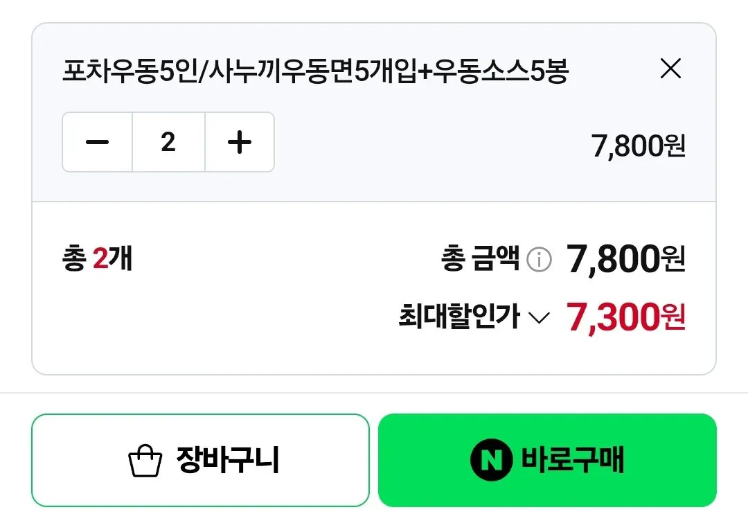 사누끼 포차우동 5인분+소스5봉 2세트 총 10인분