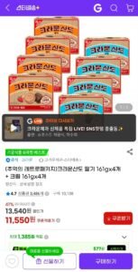 크라운산도 딸기 161g 4개+크림 161g 4개