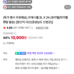 프레시웰 생수 2L 24병