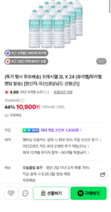 프레시웰 생수 2L 24병