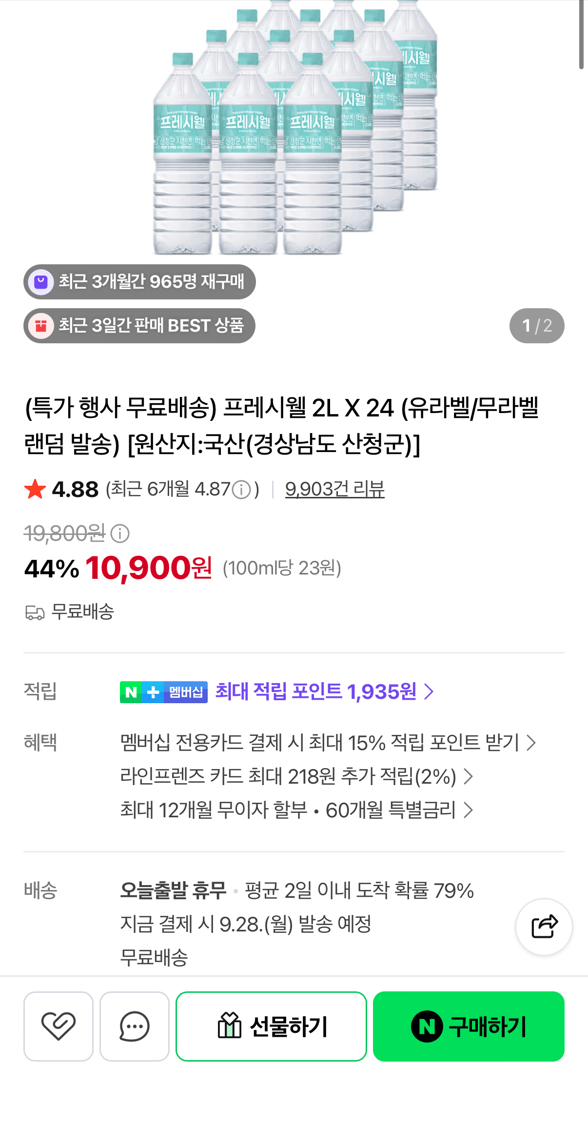 프레시웰 생수 2l 24병