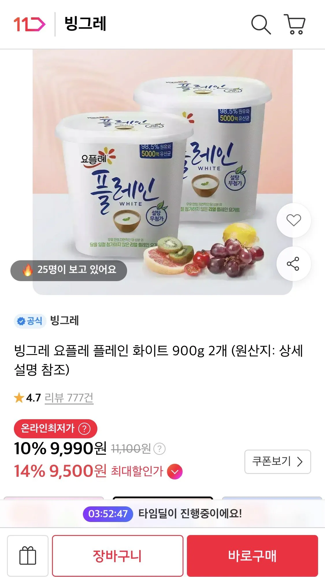 빙그레 요플레 플레인 화이트 900g 2개