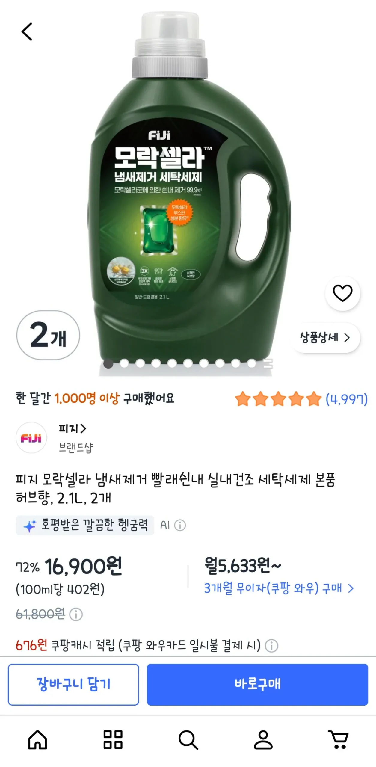 모락셀라 세탁세제 본품 허브향 2.1L. 2개