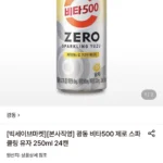 광동 비타500 제로 스파클링 유자 250ml 24캔