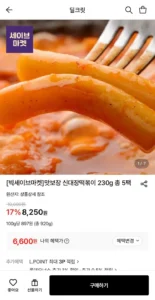 맛보장 신대장떡볶이 230g 총 5팩