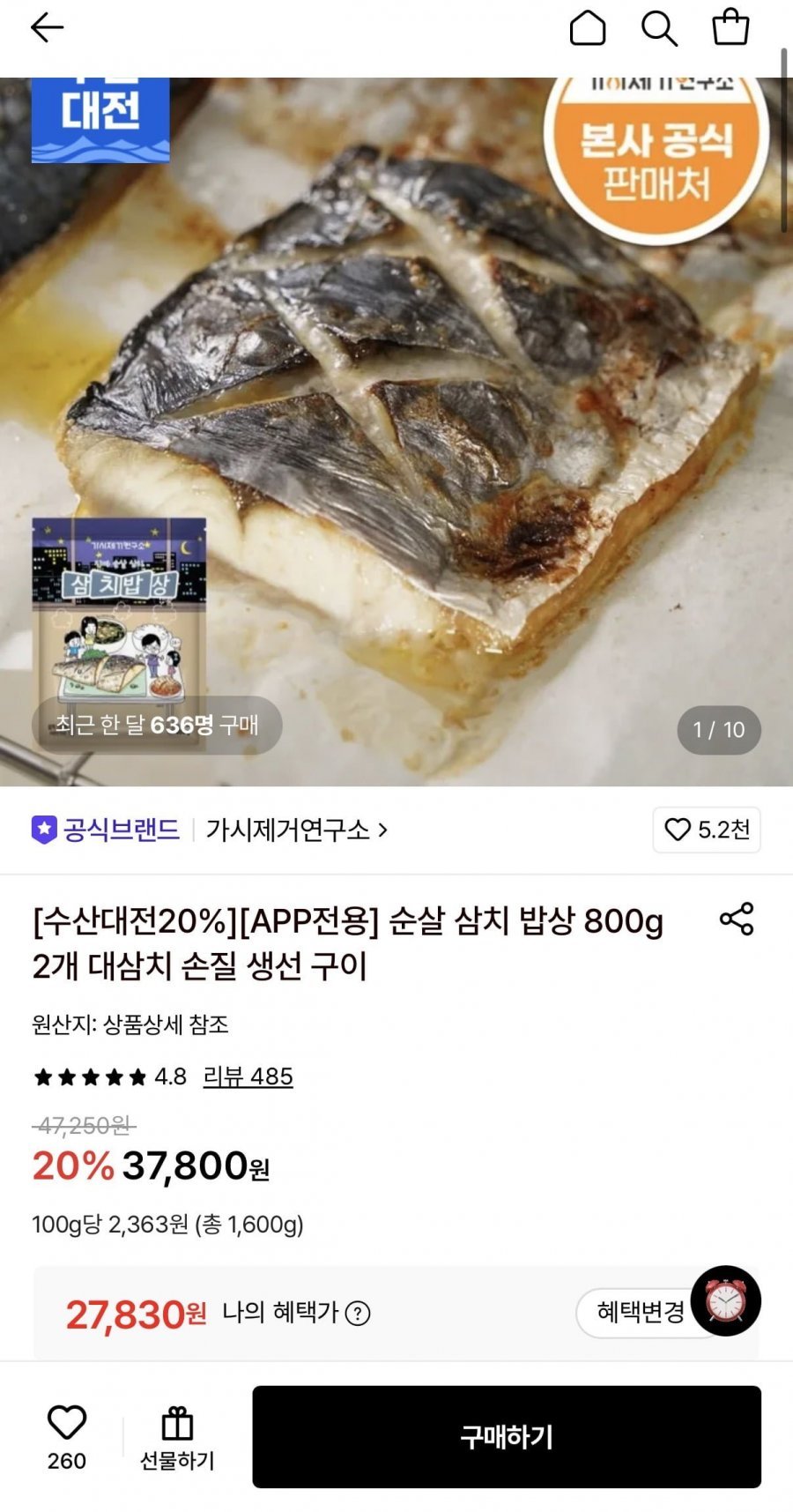 가시제거연구소 순살 삼치 밥상 800g 2개