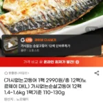 가시없는순살고등어 노르웨이 대(L) 총12팩 1.4~1.6kg