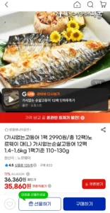 가시없는순살고등어 노르웨이 대(L) 총12팩 1.4~1.6kg