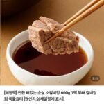 뼈없는 순살 소갈비탕 600g 1팩