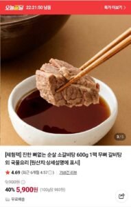 뼈없는 순살 소갈비탕 600g 1팩