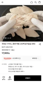 국내산 수비드 훈련 저염 닭가슴살 2kg