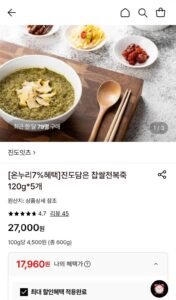 찹쌀전복죽 120g 5개