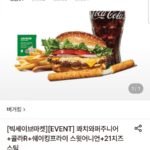 버거킹 콰치와퍼주니어+콜라R+쉐이킹프라이 스윗어니언+21치즈스틱