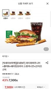 버거킹 콰치와퍼주니어+콜라R+쉐이킹프라이 스윗어니언+21치즈스틱