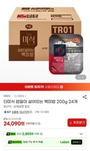 더미식 밥알이 살아있는 백미밥 200g 24개